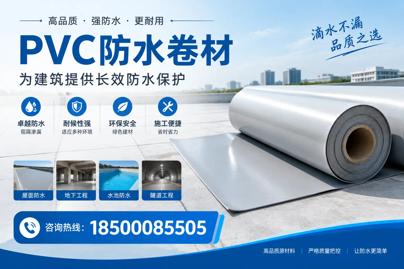 如何选择适合的PVC防水卷材？专家为您解答抚州的需求
