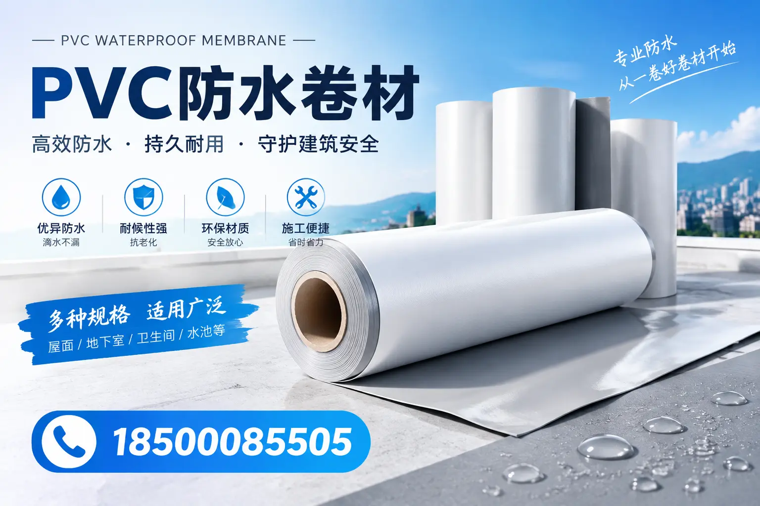 如何选择适合的PVC防水卷材？专家为您解答抚州的需求