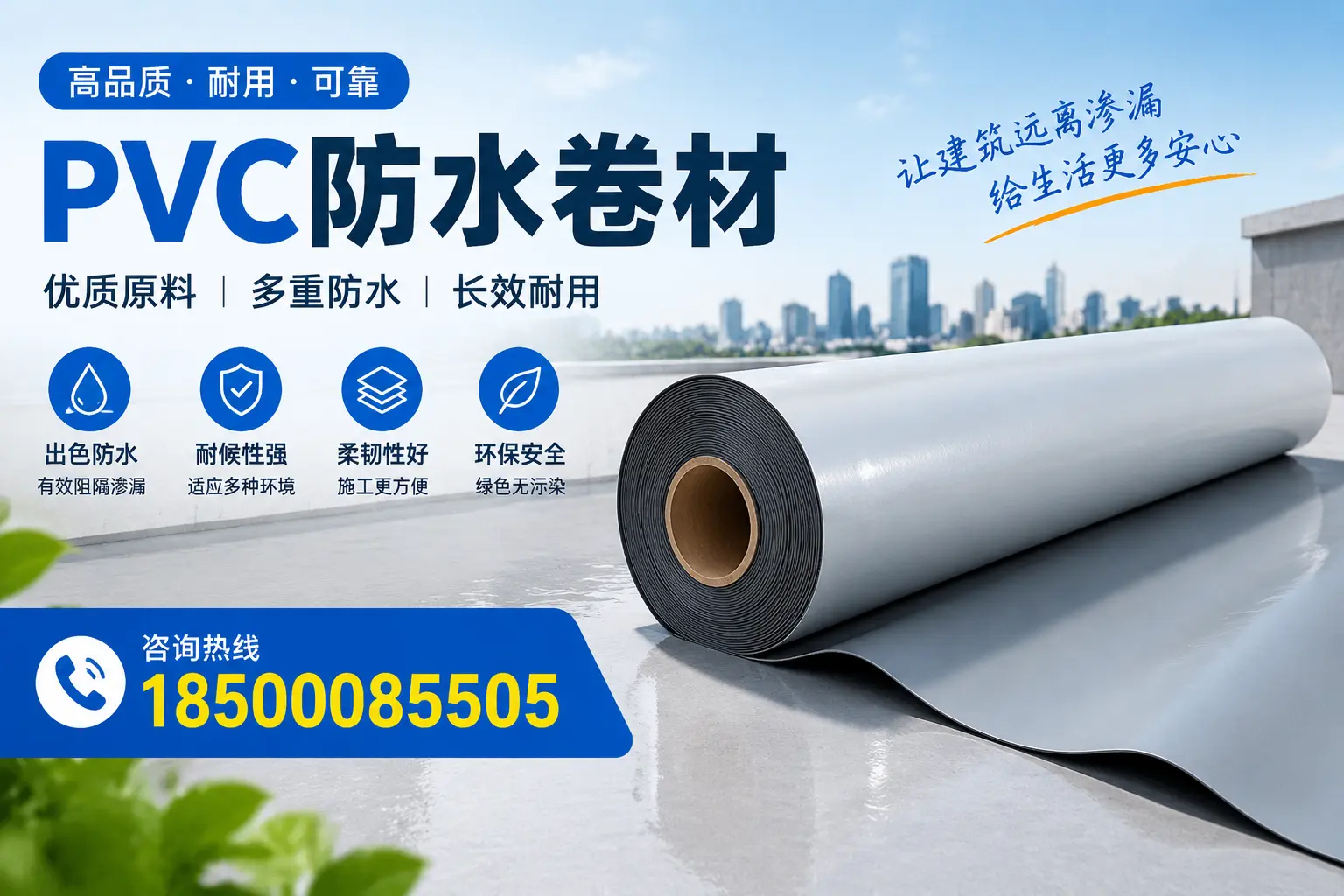 PVC防水卷材与其他防水材料的对比，抚州用户的决策参考