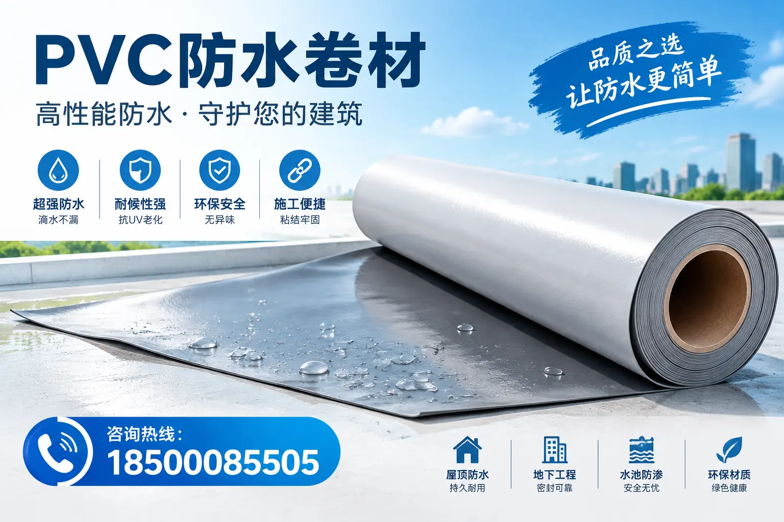 PVC防水卷材与其他防水材料的对比，抚州用户的决策参考